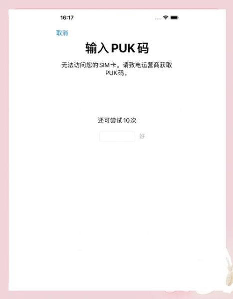 手机puk码查询_忘记puk码怎么办
