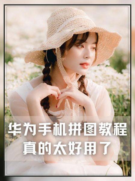 手机照片拼图怎么拼_拼图软件哪个好用