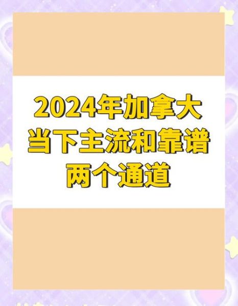 加拿大移民一刀切_2024年最新政策解读