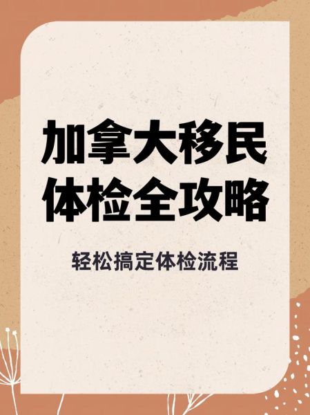 移民加拿大需要哪些条件_移民加拿大流程是什么