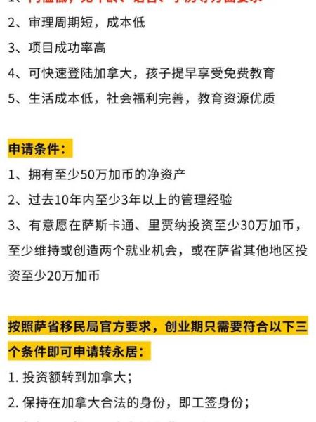 加拿大投资移民最新政策_2024年申请条件