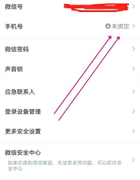 微信解绑手机号怎么操作_微信手机号解绑后还能找回吗