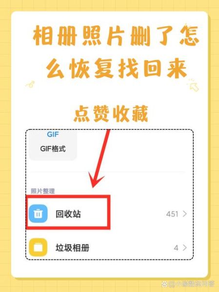 手机照片误删怎么恢复_手机找回已删除照片的方法