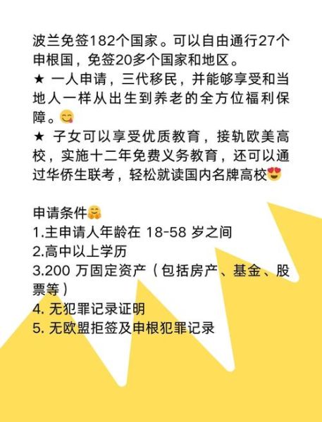 波兰移民条件_波兰移民流程