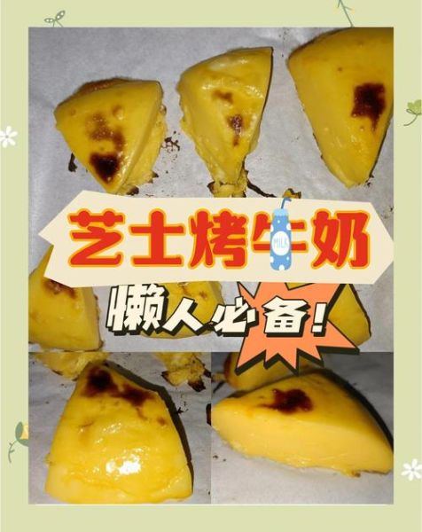 烤奶的做法_烤奶怎么做才香浓