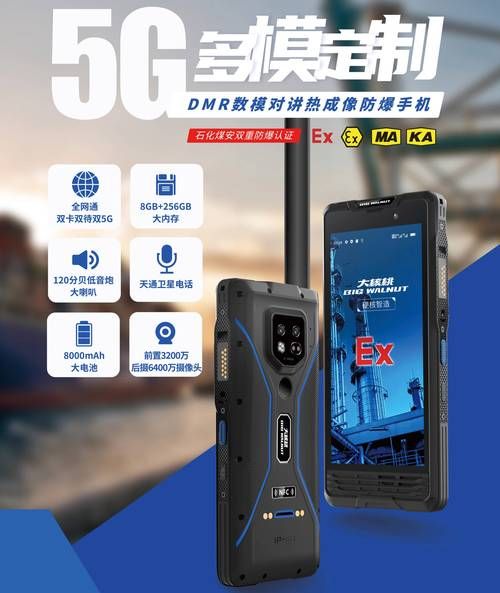 防爆智能手机有哪些品牌_防爆智能手机多少钱