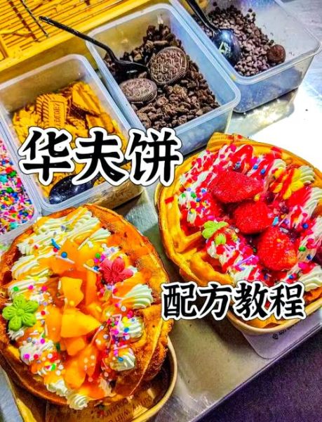 华夫饼怎么做_华夫饼需要发酵吗