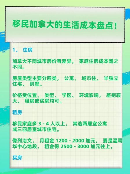 加拿大移民生活成本_如何适应加拿大生活