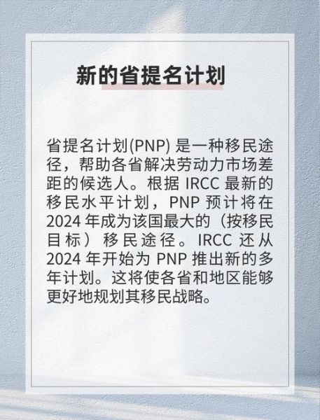 加拿大新移民政策_2024年申请条件