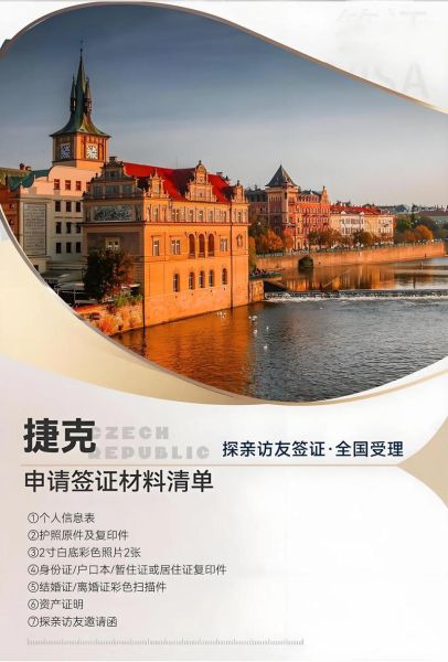 移民捷克需要什么条件_捷克移民最新政策