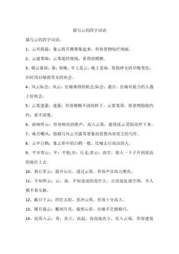 烟云加词语有哪些_烟云加词语怎么写