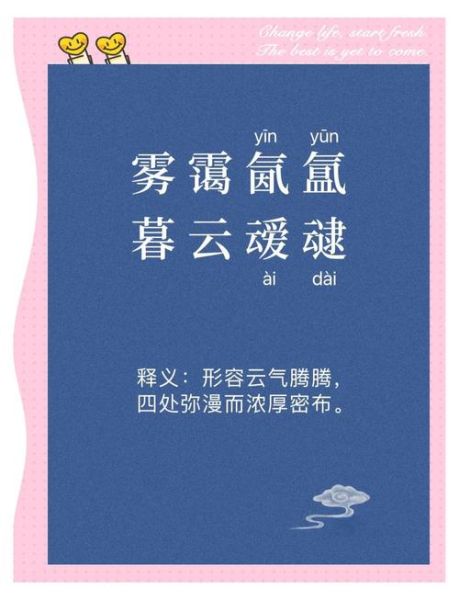 烟云加词语有哪些_烟云加词语怎么写