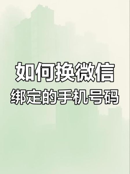 微信怎么修改绑定手机号_微信更换手机号步骤
