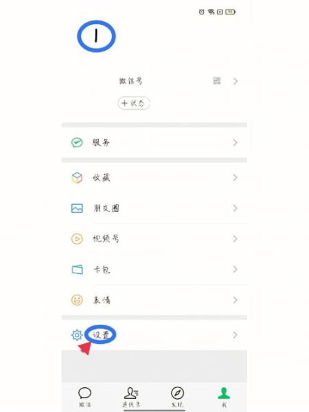 微信怎么修改绑定手机号_微信更换手机号步骤
