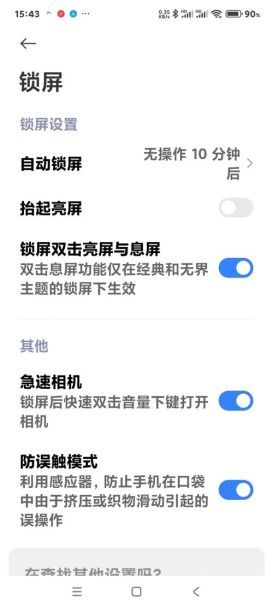 手机休眠怎么设置_手机休眠时间多久合适