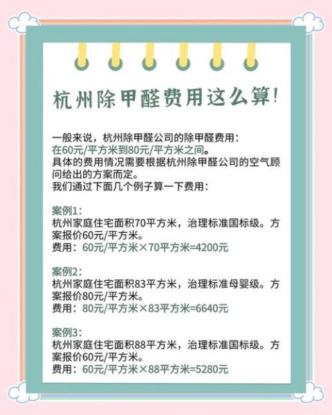 如何挑选靠谱除甲醛公司_除甲醛公司一般怎么收费