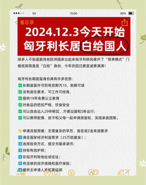 匈牙利移民新政2024条件_匈牙利移民新政怎么申请