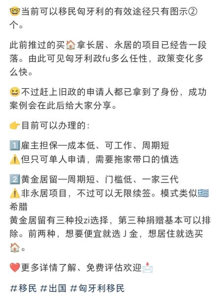 匈牙利移民新政2024条件_匈牙利移民新政怎么申请