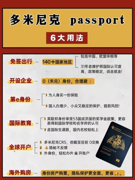 多米尼克移民多少钱_2024最新费用清单