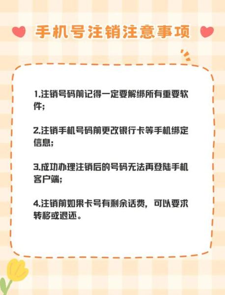 注销手机号码怎么注销_手机号注销流程