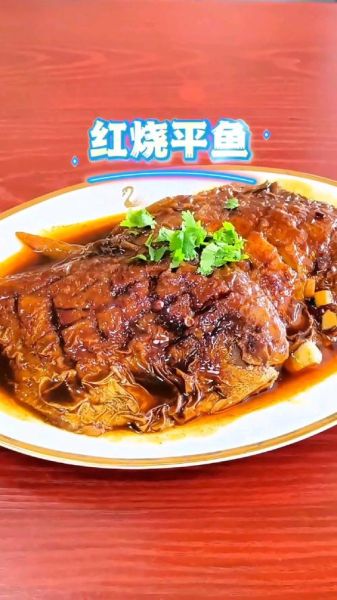 红烧平鱼的家常做法_红烧平鱼怎么做好吃又入味