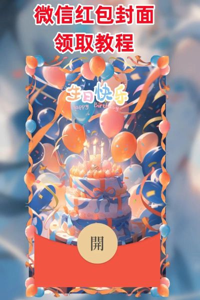 微信红包封面怎么领取_微信红包封面序列号哪里找