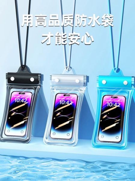 手机防水套怎么选_手机防水套真的有用吗