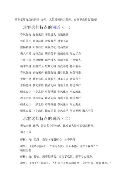 学生眼中的词语有哪些_如何写出打动老师的作文