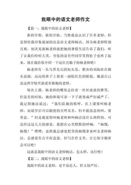 学生眼中的词语有哪些_如何写出打动老师的作文