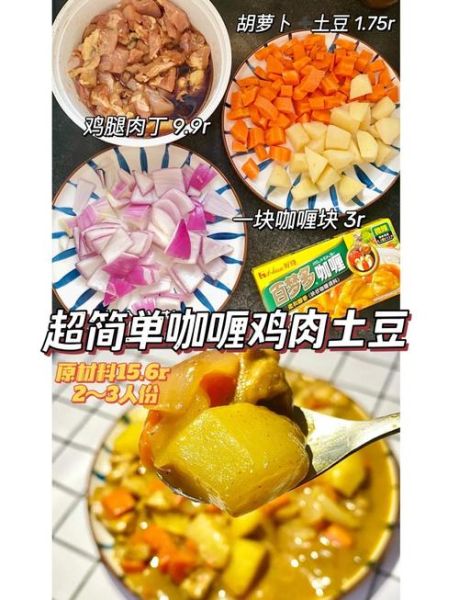 咖喱鸡怎么做好吃_咖喱鸡的家常做法步骤