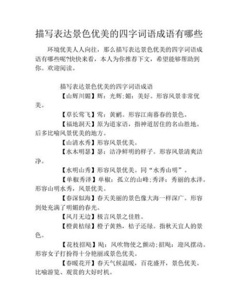 描写景色声音的词语有哪些_如何用在作文里