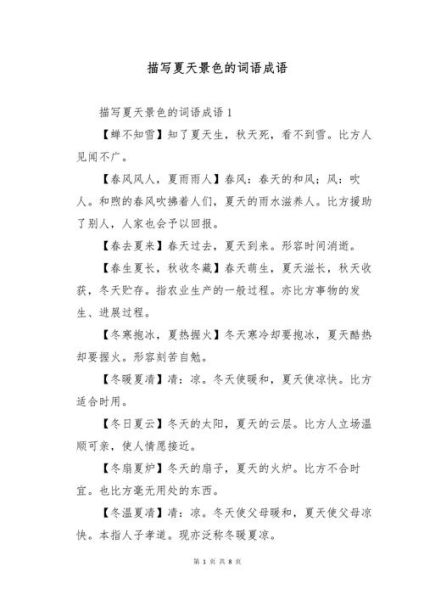 描写景色声音的词语有哪些_如何用在作文里