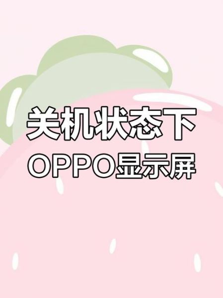 oppo手机怎么强制关机_oppo手机死机如何重启