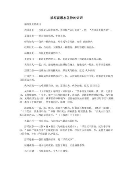 花团锦簇_形容花abcc词语有哪些