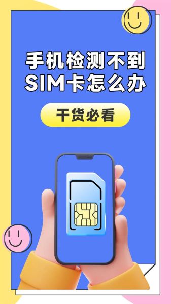 手机显示无SIM卡怎么办_手机突然检测不到SIM卡