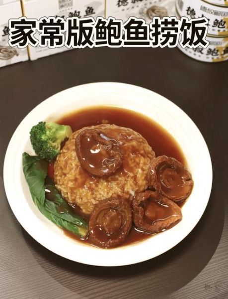 鲍鱼捞饭怎么做_鲍鱼捞饭家常做法