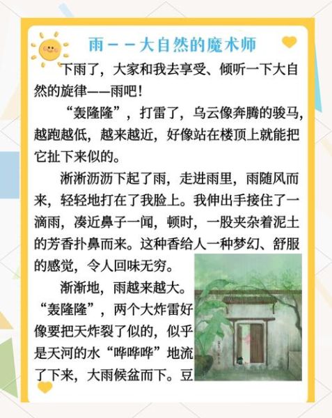 阵雨描写词语有哪些_如何写出画面感