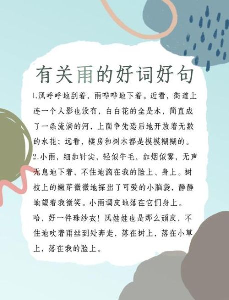 阵雨描写词语有哪些_如何写出画面感