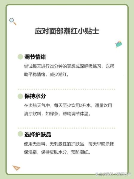 激动脸色发红是什么原因_如何快速缓解