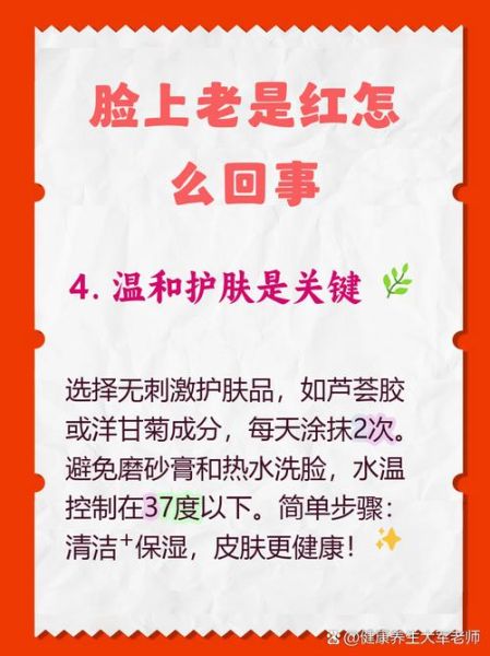 激动脸色发红是什么原因_如何快速缓解