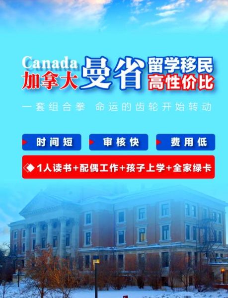 曼省移民留学条件_曼省留学后如何移民