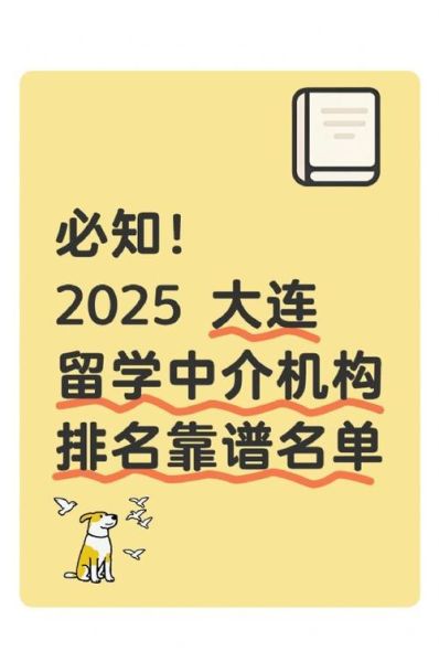 大连移民中介哪家好_如何挑选靠谱机构