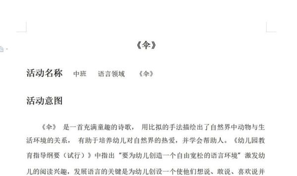 伞什么写词语_伞字组词有哪些