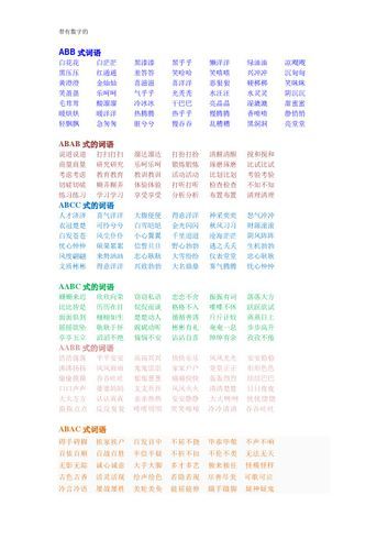 偷偷算词语吗_如何不被发现