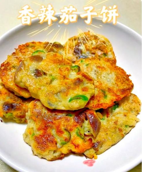 茄子饼的家常做法_茄子饼怎么做才外酥里嫩