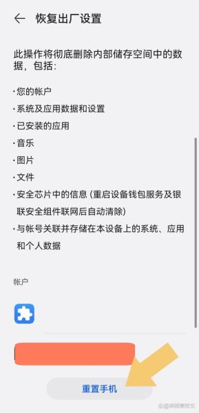 手机怎么恢复出厂设置_恢复出厂设置会删除什么