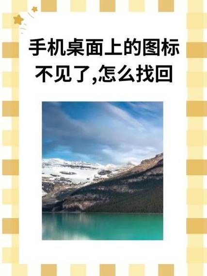 手机桌面图标怎么隐藏_手机桌面图标如何恢复