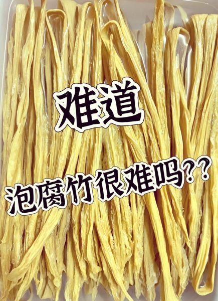 腐竹怎么泡最快_家常腐竹的做法大全