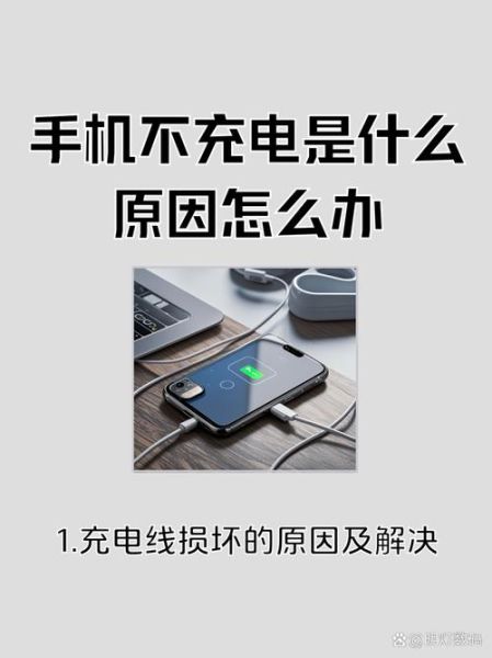 手机充不上电怎么办_手机充电没反应怎么修