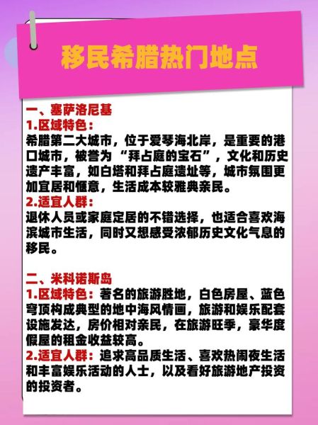 移民圣地有哪些_移民圣地怎么选